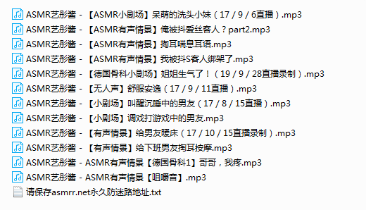 Asmr艺彤酱 办卡定制福利中文声音12部