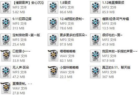 清软喵mp3列表图.jpg 清软喵为什么不直播了的原因|ASMR清软喵mp3下载  清软喵ASMR ASMR音频 第3张