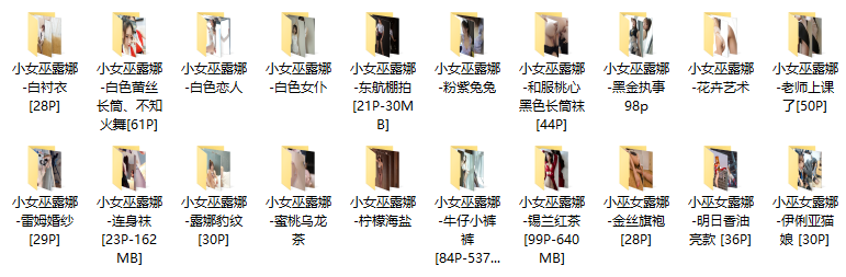 QQ图片20241215080921.png [无水印]小女巫露娜私拍福利16V+写真20套 9.2GB  第4张