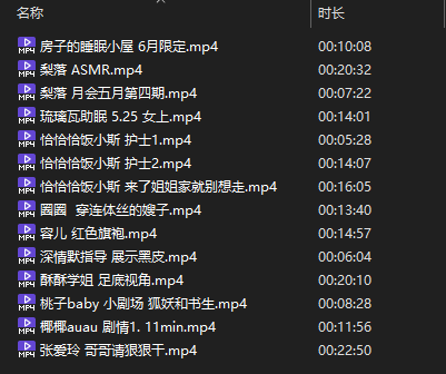3ef73f88-b4cb-4e62-bb3c-2702c153780e.png [在线+网盘]ASMR主播大杂烩圈圈、酥酥学姐、张爱林等11主播14V 5.1GB  第2张