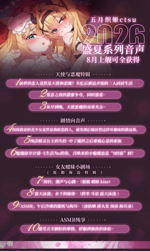 [在线+网盘]B站五月织姬ctsu 8月舰长14MP3 700MB